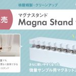 FastGene Magna Stand v.3
