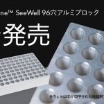 SeeWell-96穴アルミブロック新発売