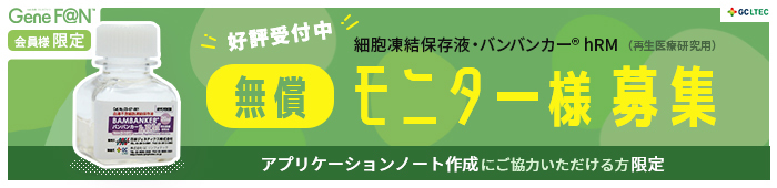 バンバンカー無償モニター募集 バナー