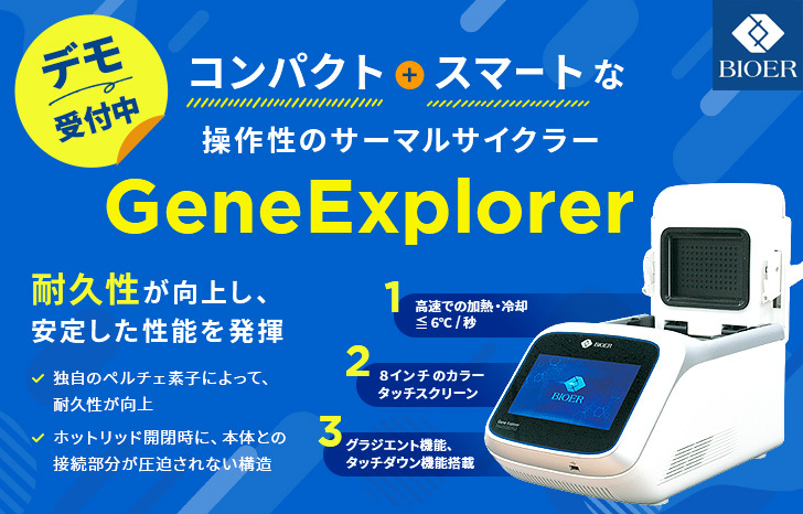GeneExplorerアイキャッチ
