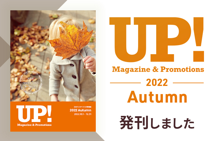 UP! Magazine & Promotions 発刊（最新情報＆キャンペーン情報冊子）