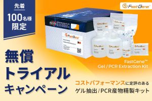 FastGene™ Gel/PCR Extraction Kit