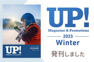 UP!2023winter発刊　アイキャッチ
