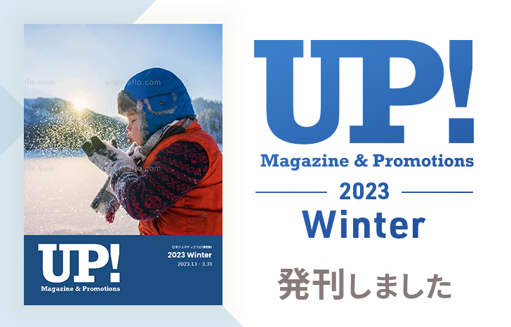 UP! Magazine & Promotions 発刊（最新情報＆キャンペーン情報冊子） | UP! Online