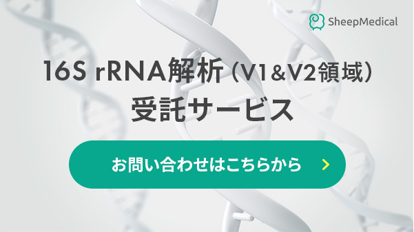 16S rRNA解析受託サービス