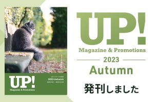 UP!Autumn発刊　アイキャッチ