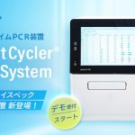LightCycler® PRO システム