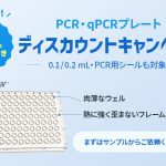 AZENTA社PCR-qPRC　アイキャッチ4