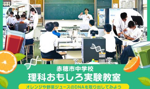 理科おもしろ実験教室