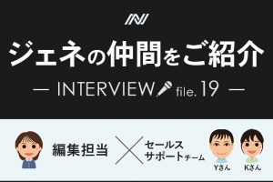 インタビューNo19　アイキャッチ