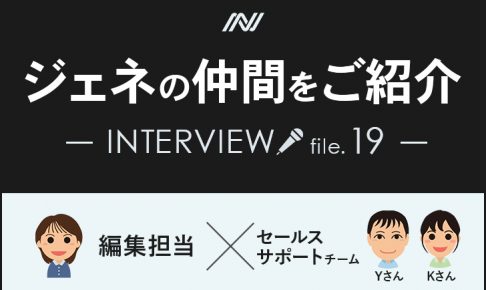 インタビューNo19　アイキャッチ