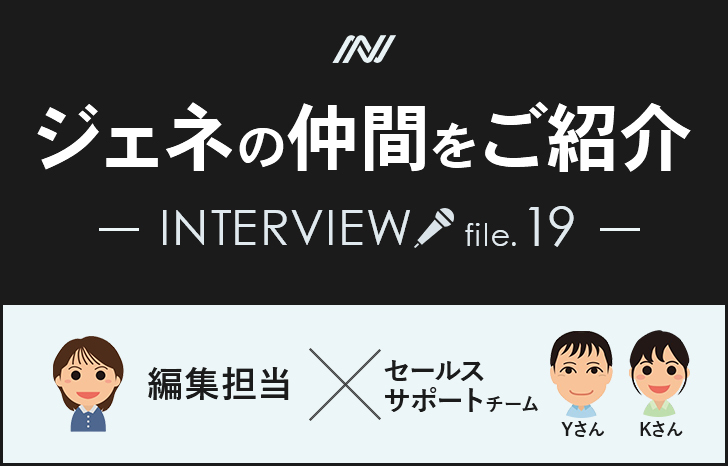 インタビューNo19　アイキャッチ