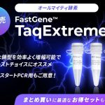 TaqExtreme新発売