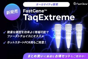 TaqExtreme新発売