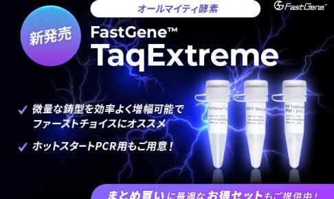 TaqExtreme新発売