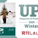 UP!発刊2025winter　アイキャッチ