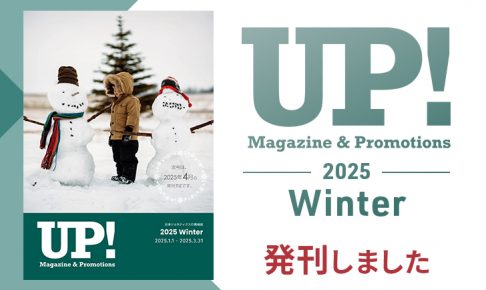 UP!発刊2025winter　アイキャッチ