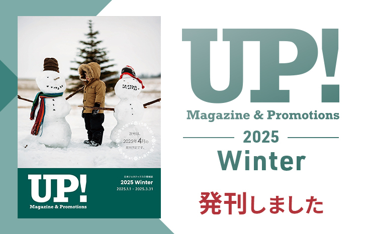 UP!発刊2025winter　アイキャッチ