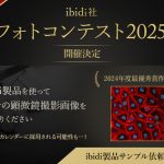 ibidiフォトコン予告　アイキャッチ3