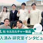 SPL製品研究室インタビュー_愛知学院大学薬学部生化学講座