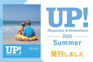 UP!夏号2025