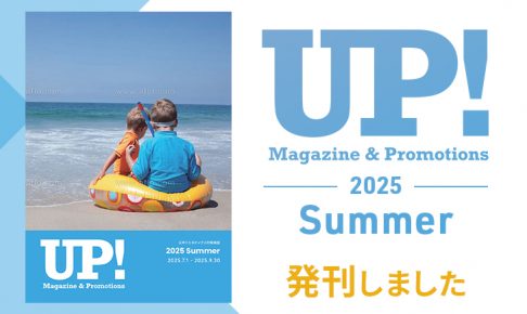 UP!夏号2025