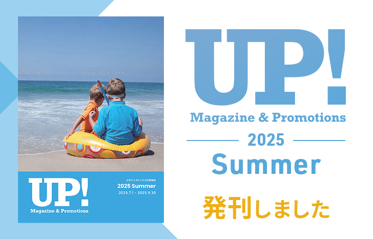 UP!夏号2025