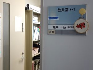 塩﨑ラボ_入口1