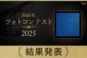ibidiフォトコン2025結果発表