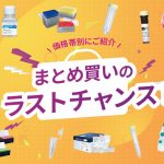 年度末オススメ商品アイキャッチ（UP2026冬）