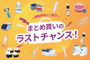 年度末オススメ商品アイキャッチ（UP2026冬）
