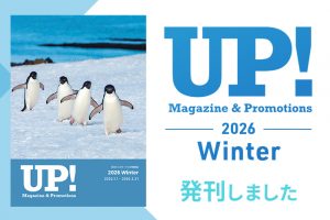 UP!発刊時アイキャッチ2026w