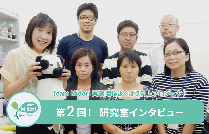 第２回！研究室インタビュー