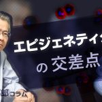 塩田先生コラム　第九回