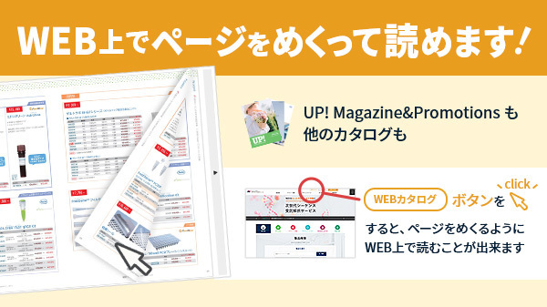 WEBカタログサービス開始