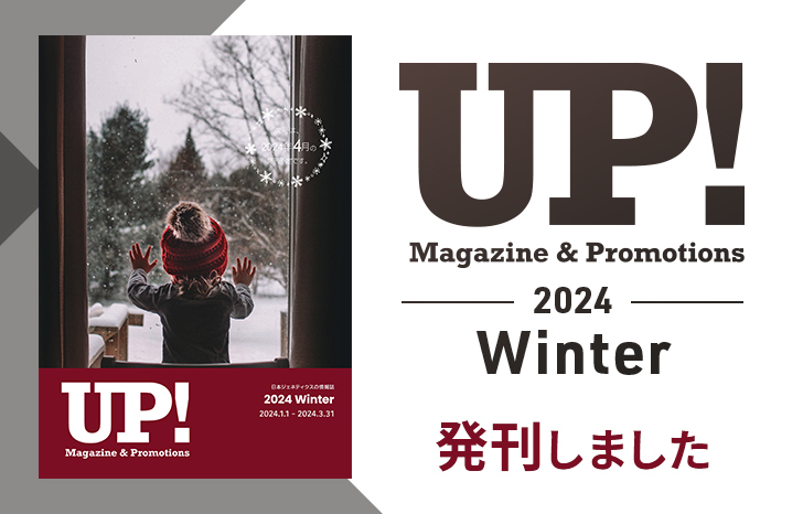 UP!2024winter　アイキャッチ