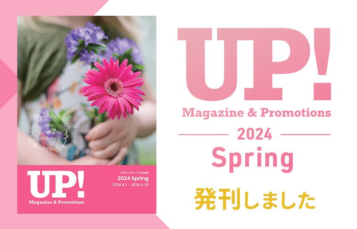 UP!Spring発刊　アイキャッチ